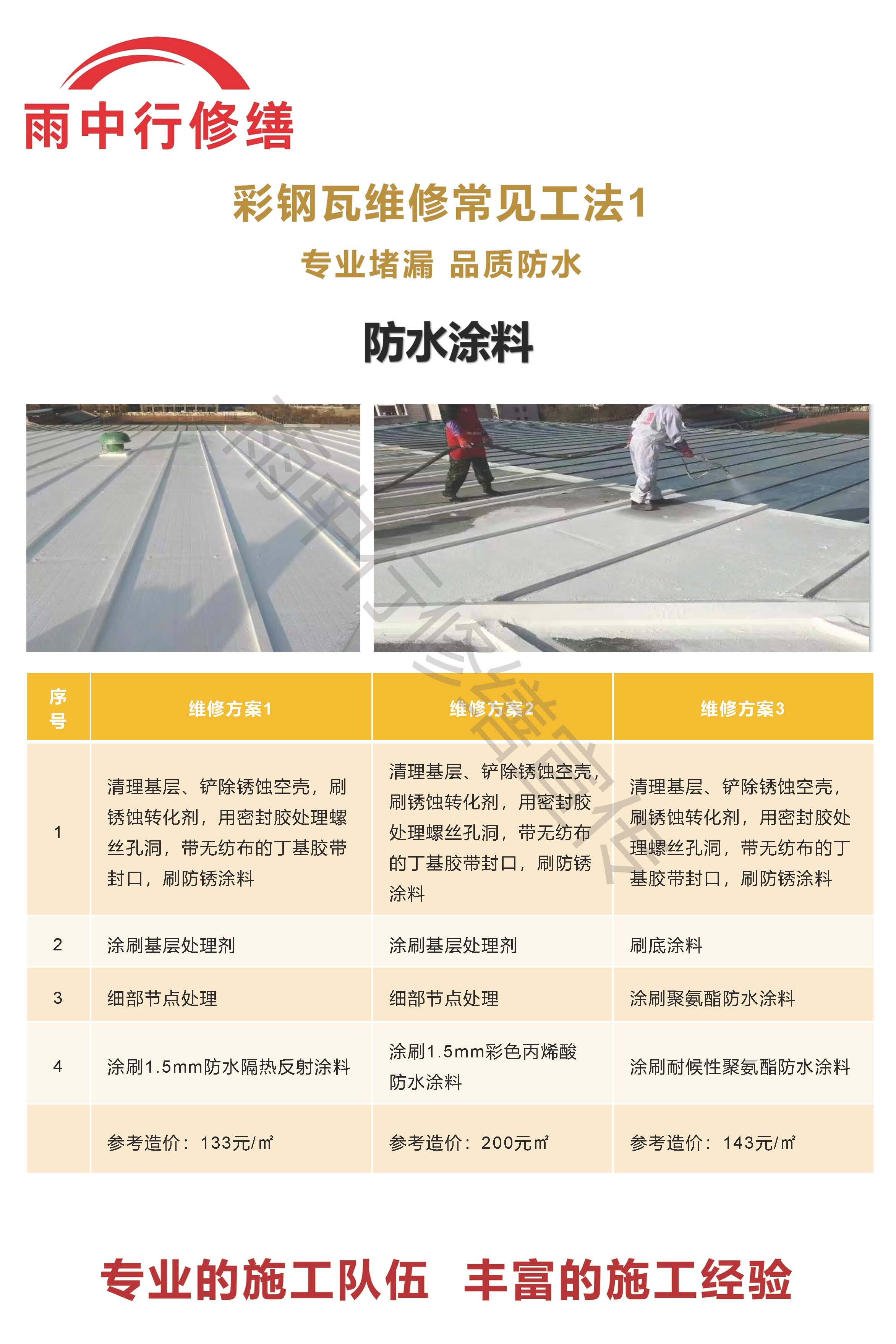 汉阳专业彩钢瓦防腐翻新服务